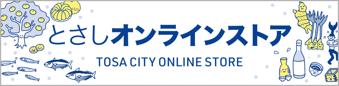 とさしオンラインストア